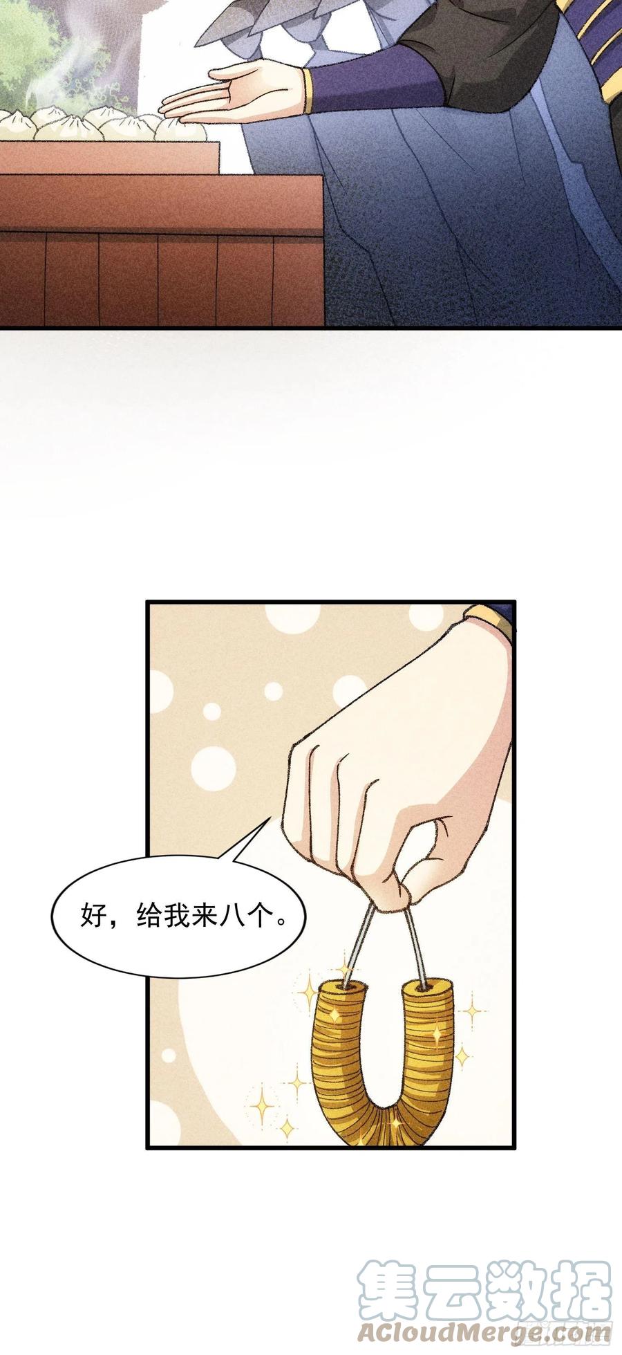 王者大师兄(我就是不按套路出牌 第9话 路见不平赶紧走 第11页