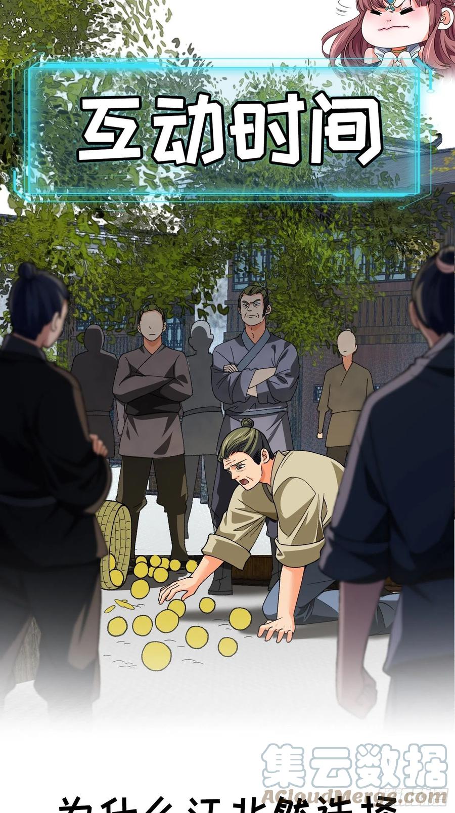 王者大师兄(我就是不按套路出牌 第9话 路见不平赶紧走 第39页