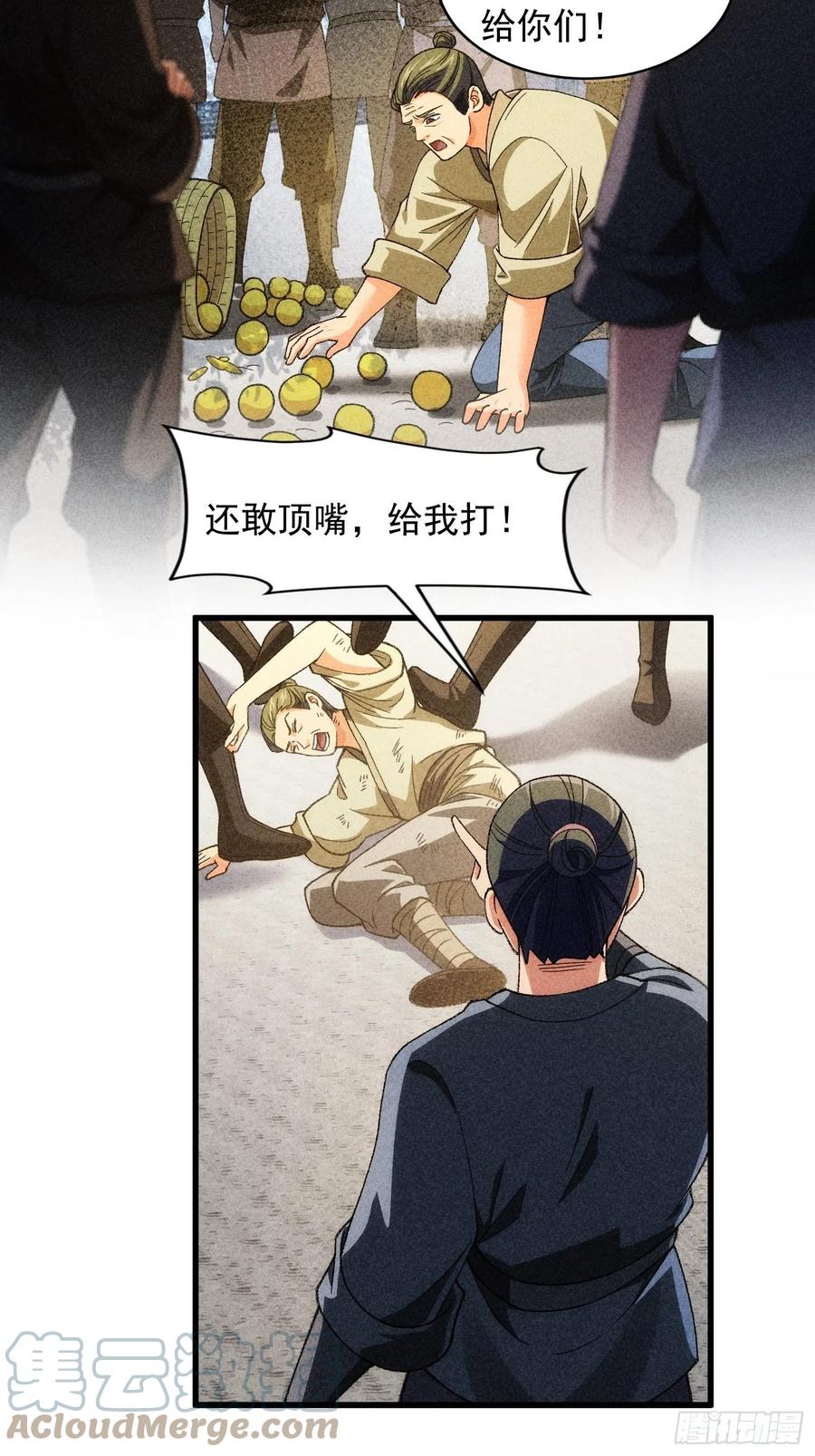 王者大师兄(我就是不按套路出牌 第9话 路见不平赶紧走 第23页
