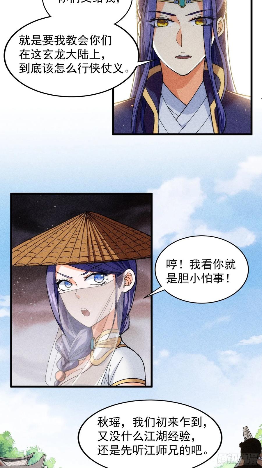 王者大师兄(我就是不按套路出牌 第9话 路见不平赶紧走 第28页