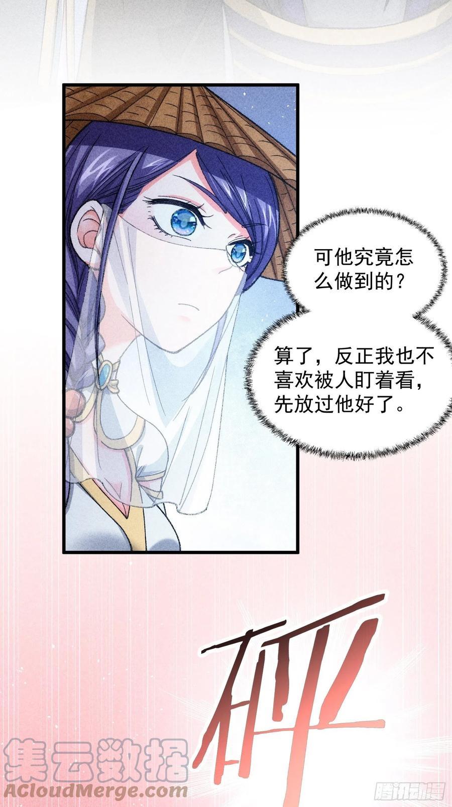 王者大师兄(我就是不按套路出牌 第9话 路见不平赶紧走 第19页