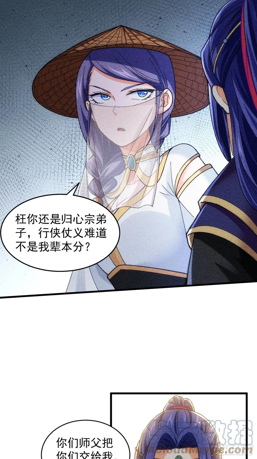 王者大师兄(我就是不按套路出牌 第9话 路见不平赶紧走 第27页