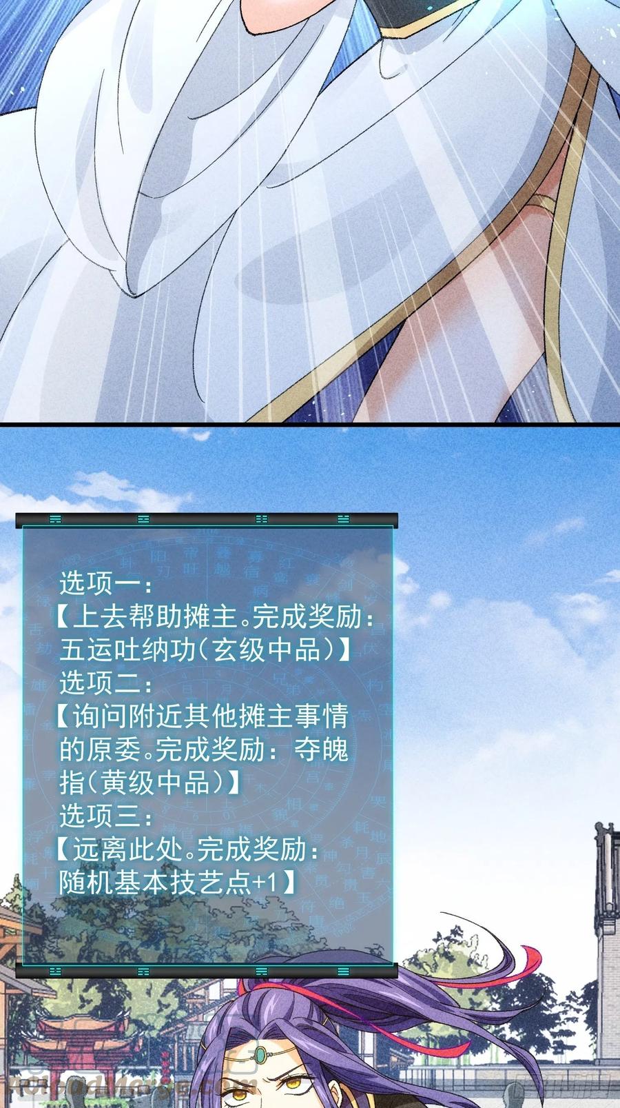 王者大师兄(我就是不按套路出牌 第9话 路见不平赶紧走 第25页