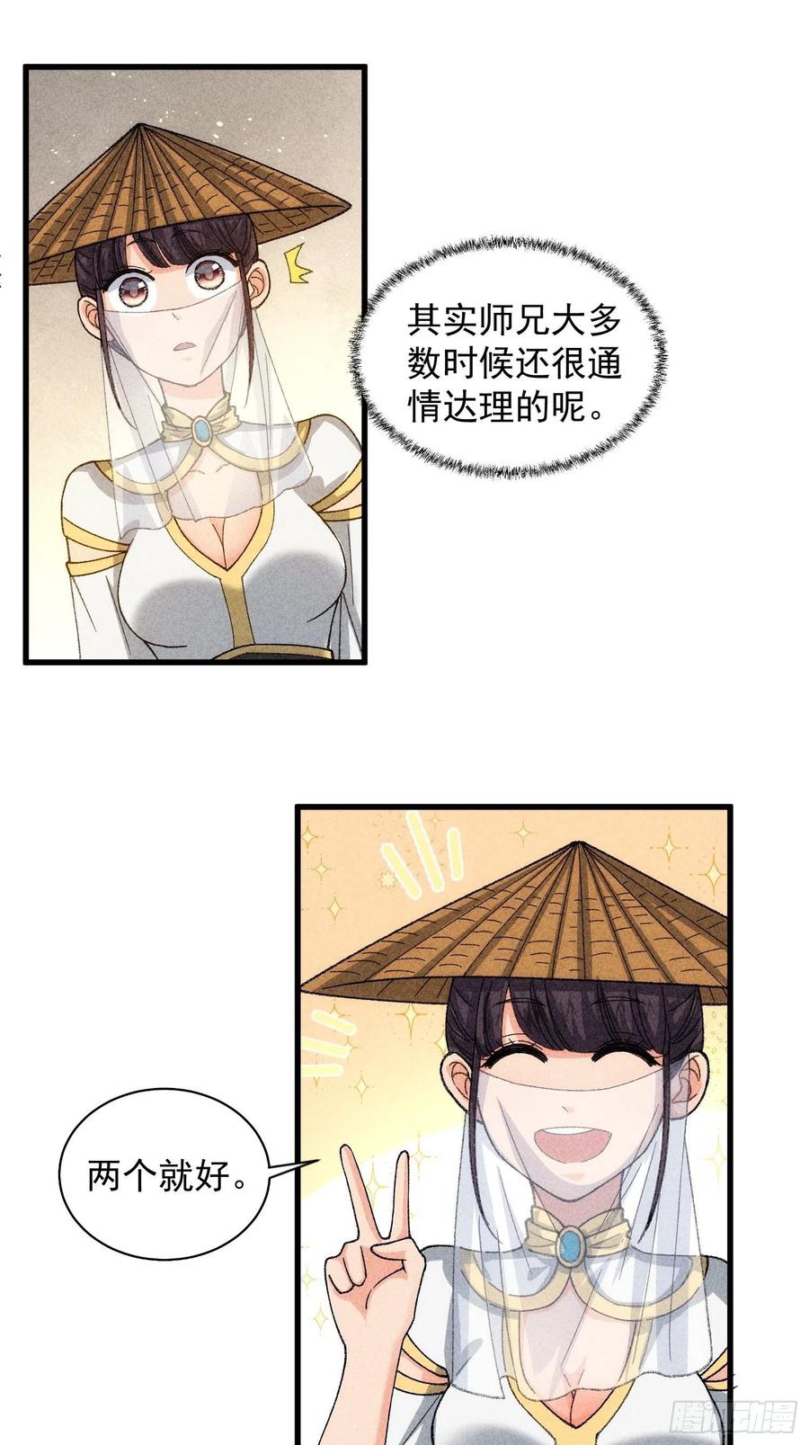 王者大师兄(我就是不按套路出牌 第9话 路见不平赶紧走 第8页