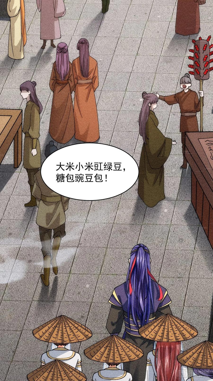 王者大师兄(我就是不按套路出牌 第9话 路见不平赶紧走 第4页