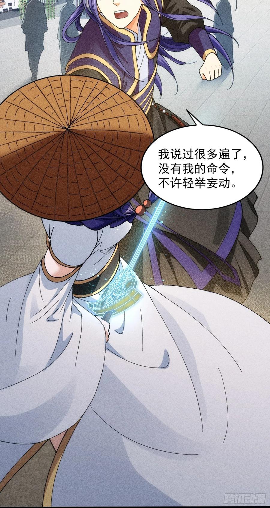 王者大师兄(我就是不按套路出牌 第9话 路见不平赶紧走 第26页