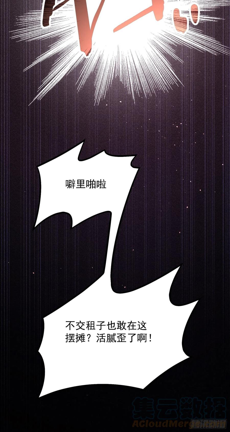 王者大师兄(我就是不按套路出牌 第9话 路见不平赶紧走 第21页