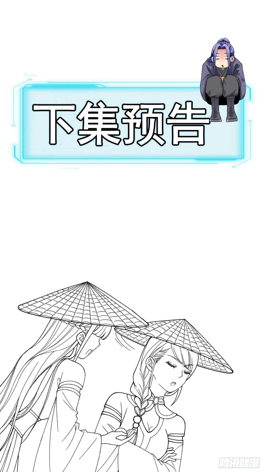 王者大师兄(我就是不按套路出牌 第9话 路见不平赶紧走 第36页