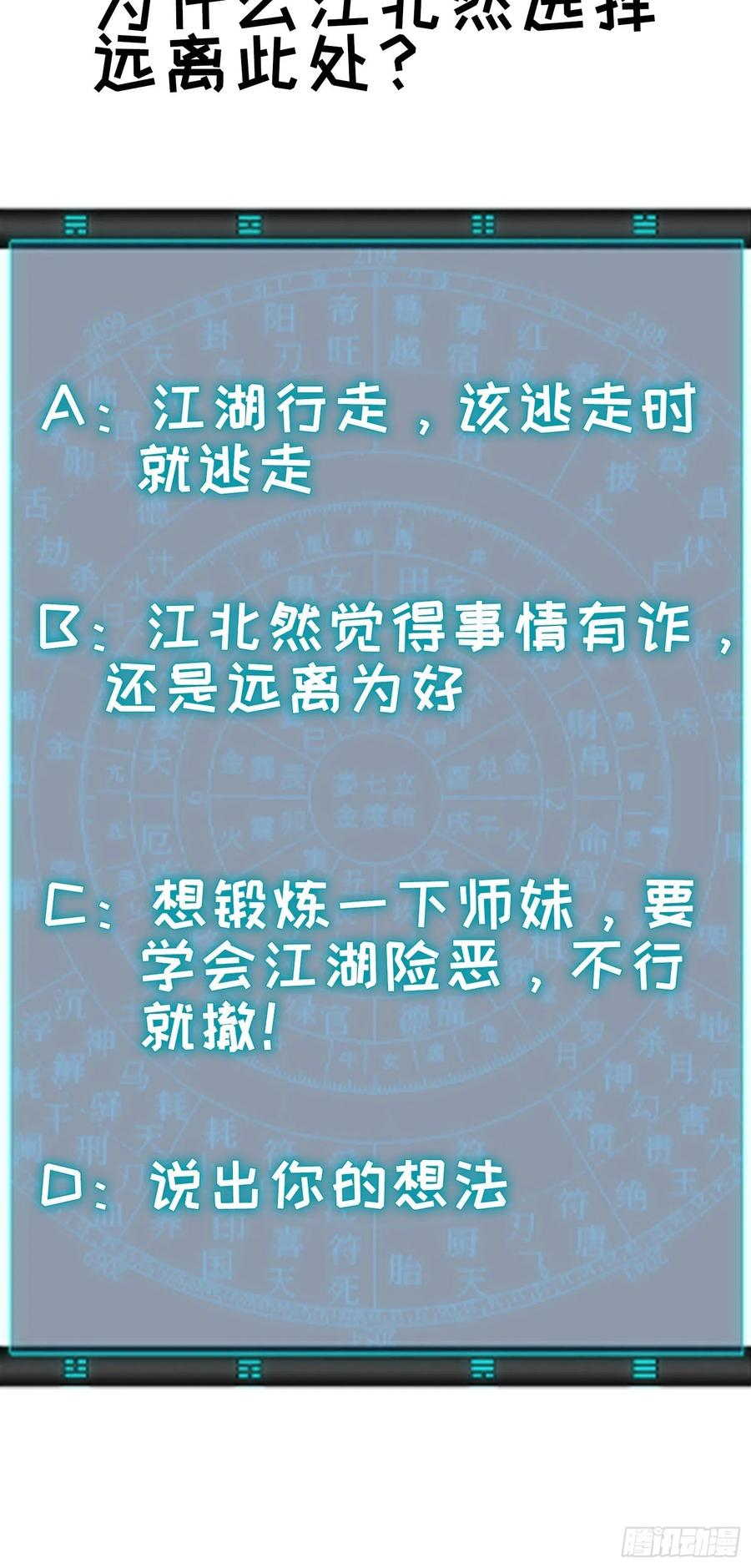 王者大师兄(我就是不按套路出牌 第9话 路见不平赶紧走 第40页