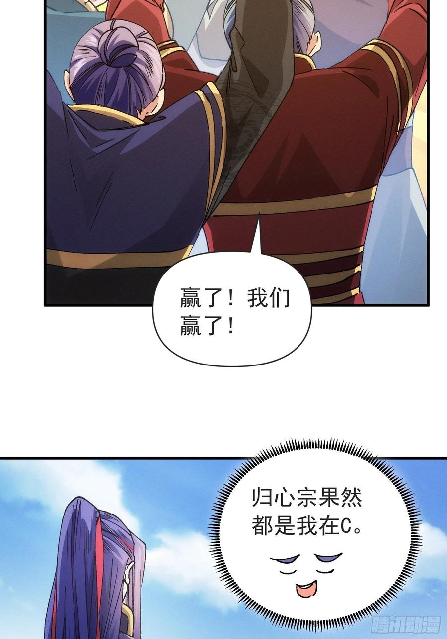 王者大师兄(我就是不按套路出牌 第99话 这该怎么输 第4页