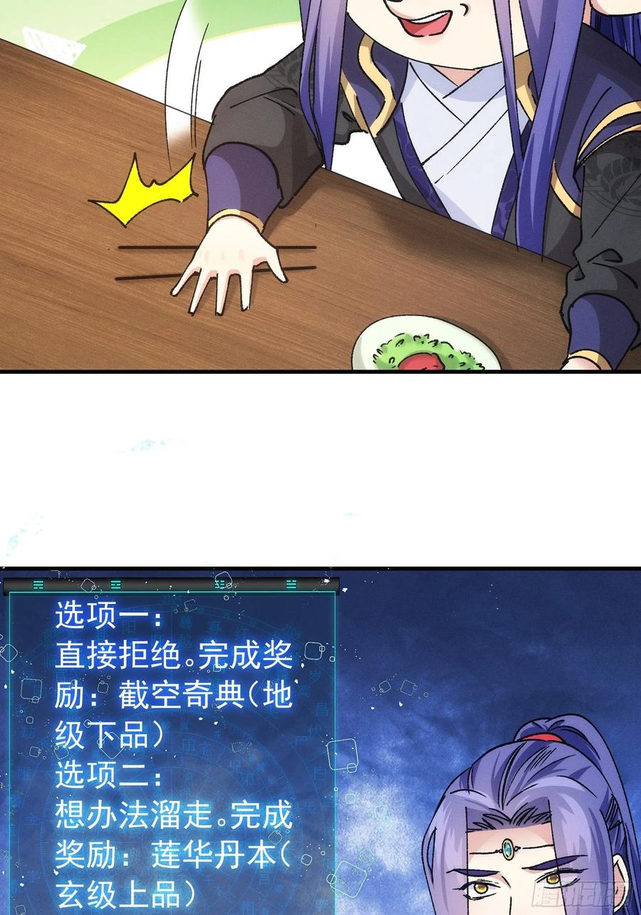 王者大师兄(我就是不按套路出牌 第99话 这该怎么输 第10页