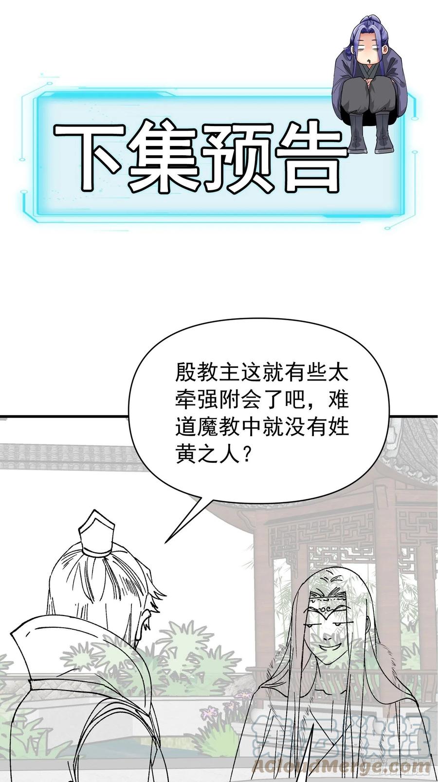 王者大师兄(我就是不按套路出牌 第99话 这该怎么输 第33页