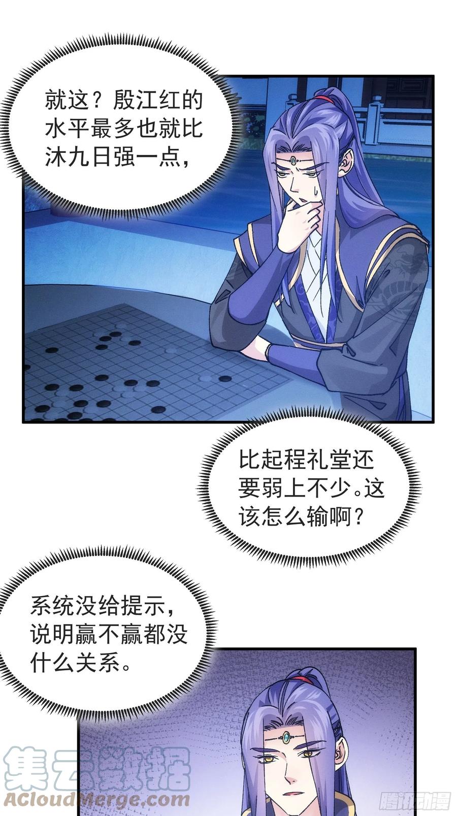 王者大师兄(我就是不按套路出牌 第99话 这该怎么输 第29页