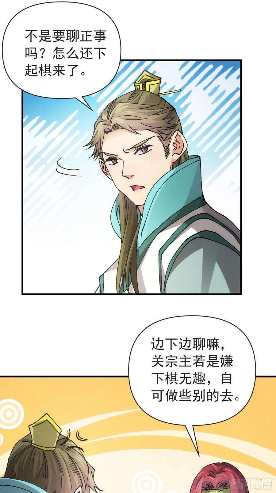 王者大师兄(我就是不按套路出牌 第99话 这该怎么输 第26页