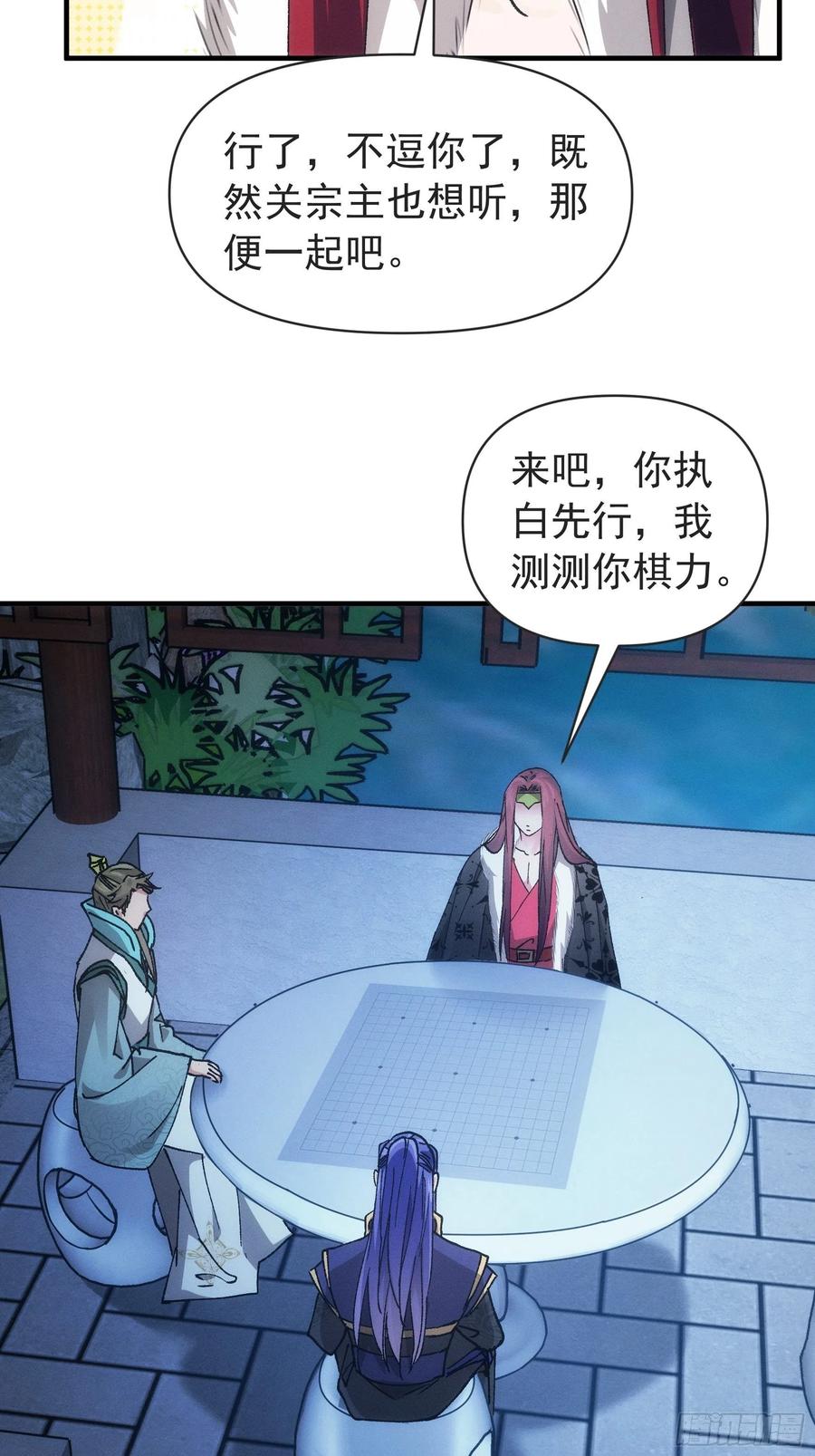 王者大师兄(我就是不按套路出牌 第99话 这该怎么输 第24页