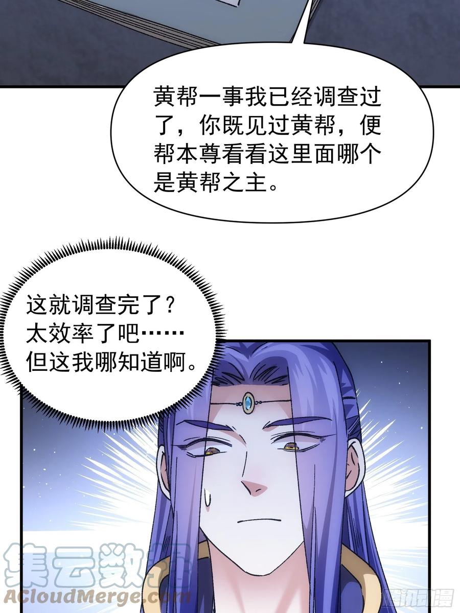 王者大师兄(我就是不按套路出牌 第100话 绝对没好事 第21页