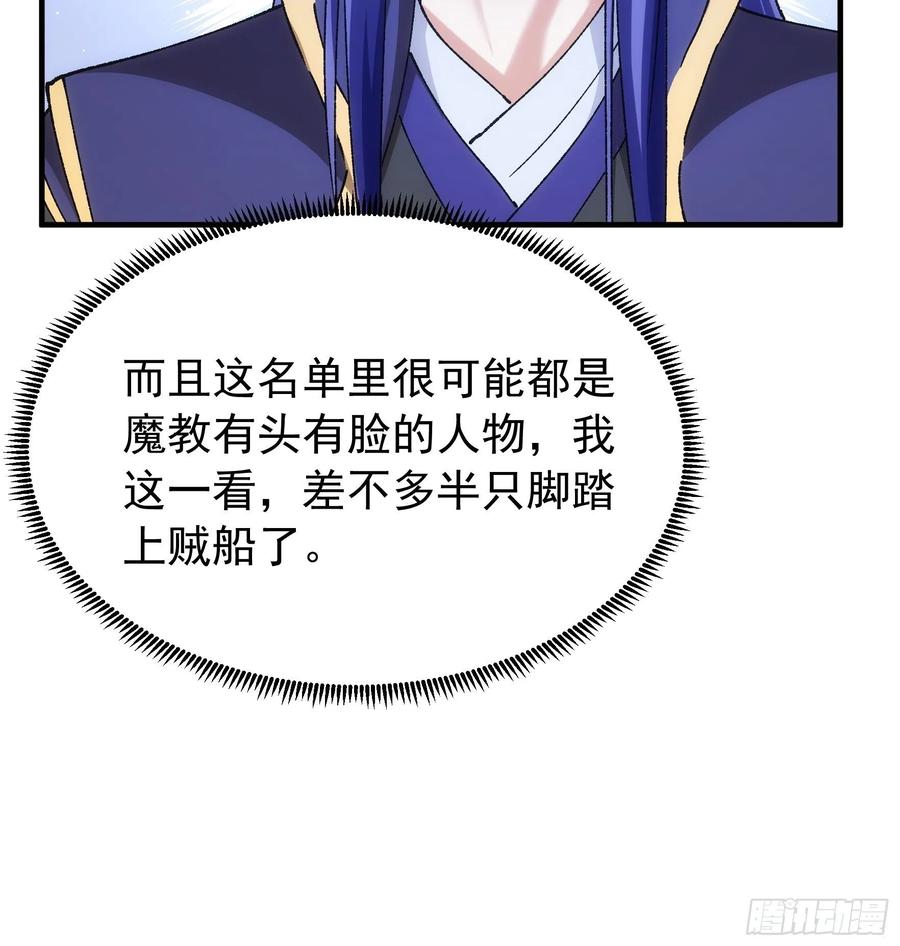 王者大师兄(我就是不按套路出牌 第100话 绝对没好事 第22页