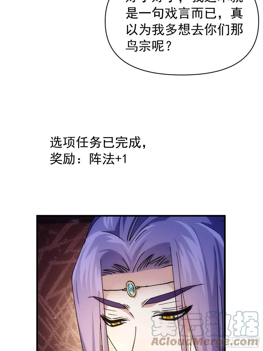 王者大师兄(我就是不按套路出牌 第100话 绝对没好事 第19页