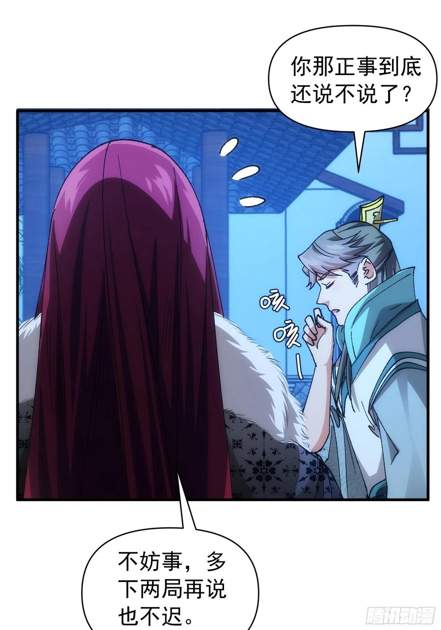 王者大师兄(我就是不按套路出牌 第100话 绝对没好事 第4页