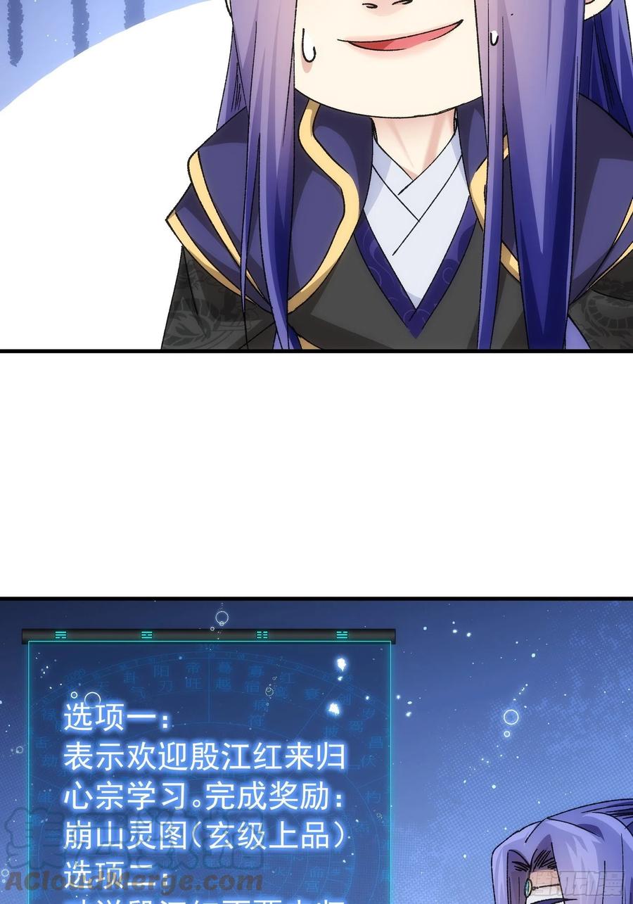 王者大师兄(我就是不按套路出牌 第100话 绝对没好事 第9页