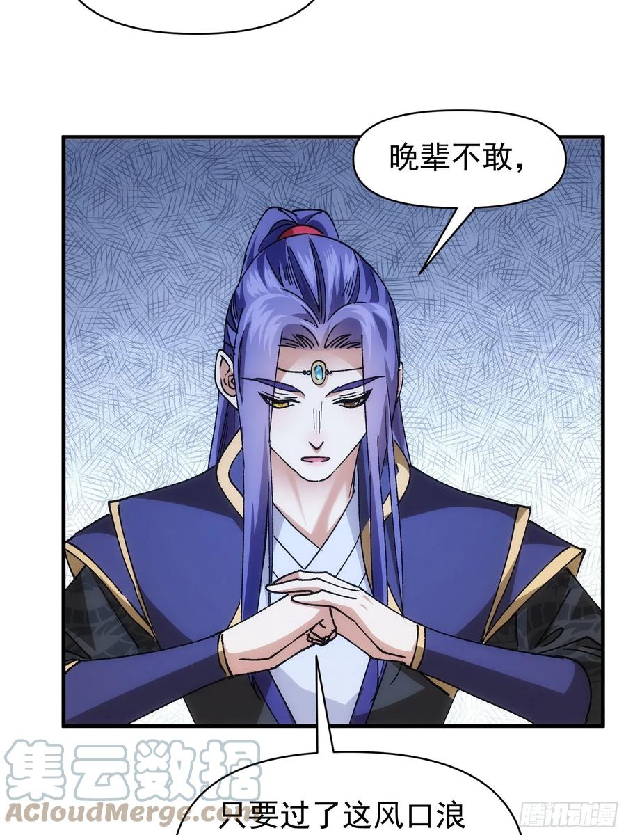 王者大师兄(我就是不按套路出牌 第100话 绝对没好事 第13页