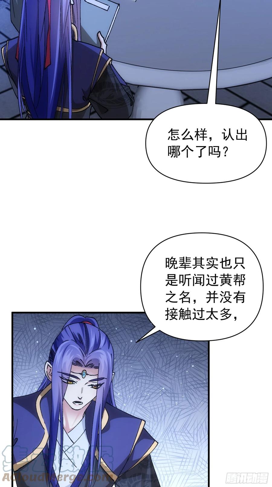 王者大师兄(我就是不按套路出牌 第100话 绝对没好事 第29页