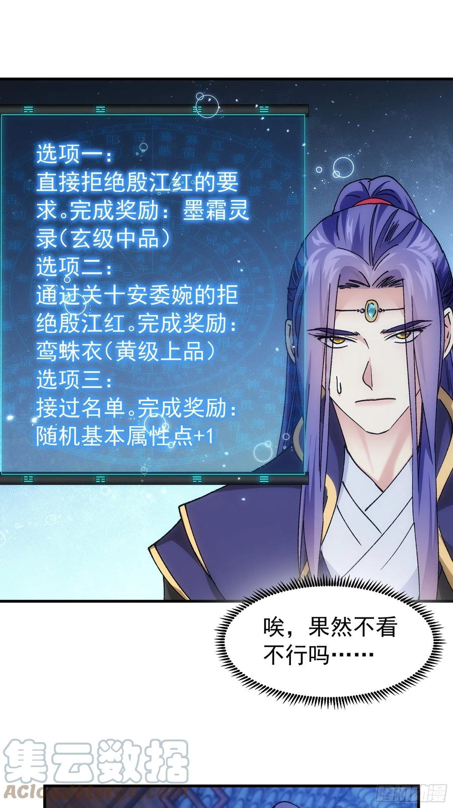 王者大师兄(我就是不按套路出牌 第100话 绝对没好事 第23页