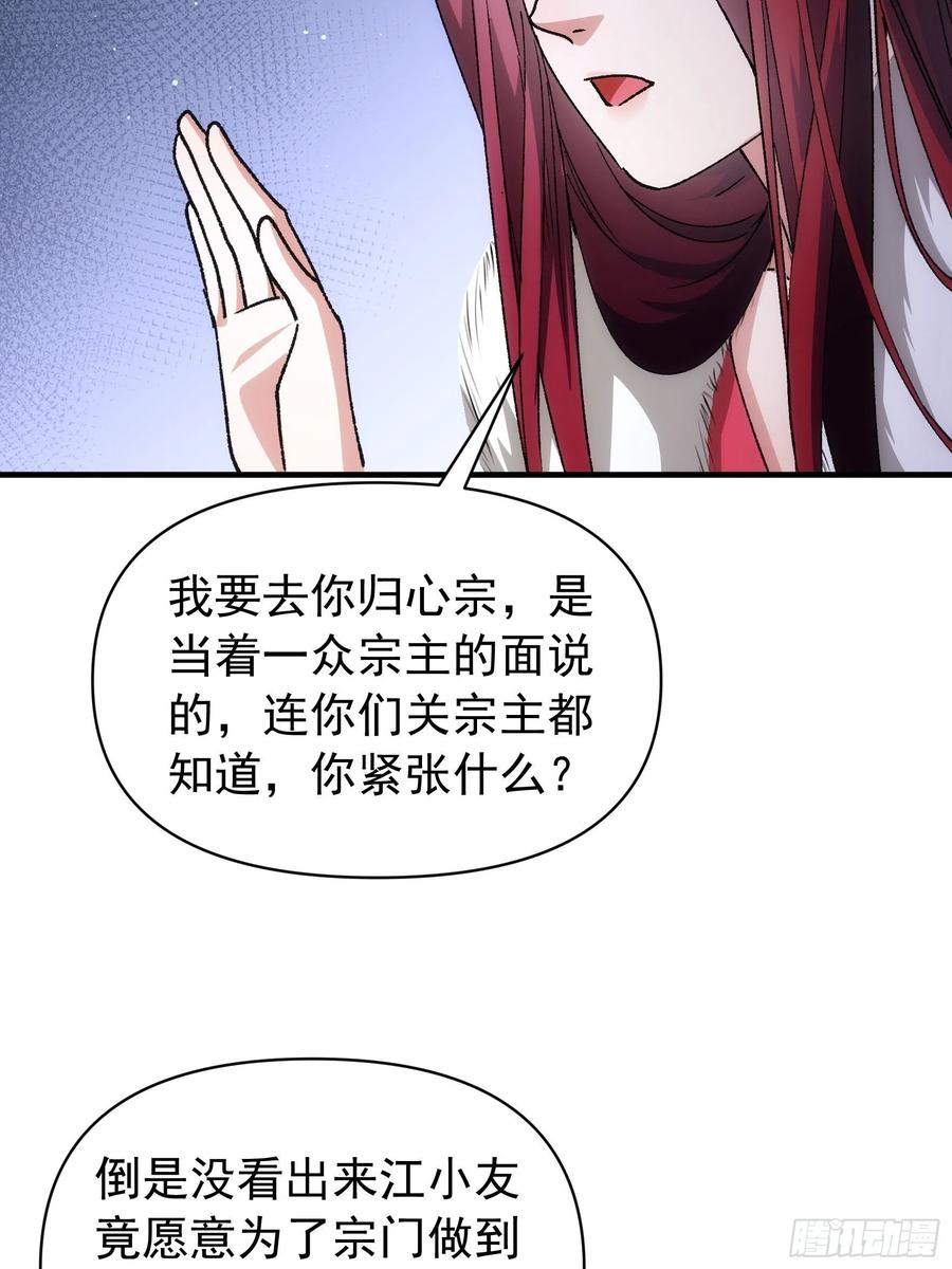 王者大师兄(我就是不按套路出牌 第100话 绝对没好事 第16页