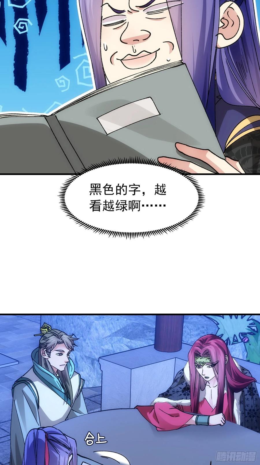 王者大师兄(我就是不按套路出牌 第100话 绝对没好事 第28页