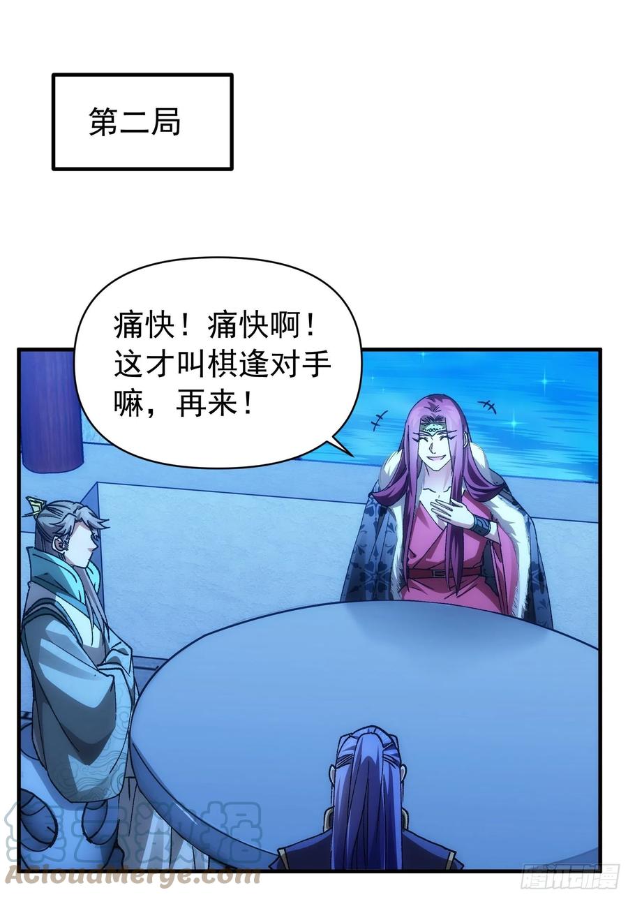 王者大师兄(我就是不按套路出牌 第100话 绝对没好事 第3页