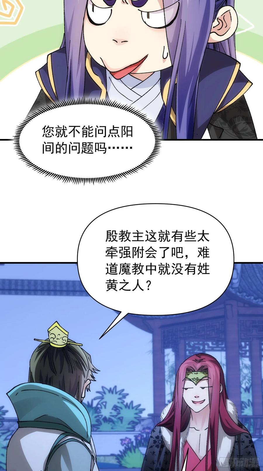 王者大师兄(我就是不按套路出牌 第100话 绝对没好事 第32页