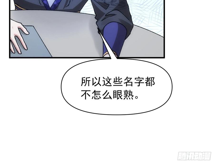 王者大师兄(我就是不按套路出牌 第100话 绝对没好事 第30页