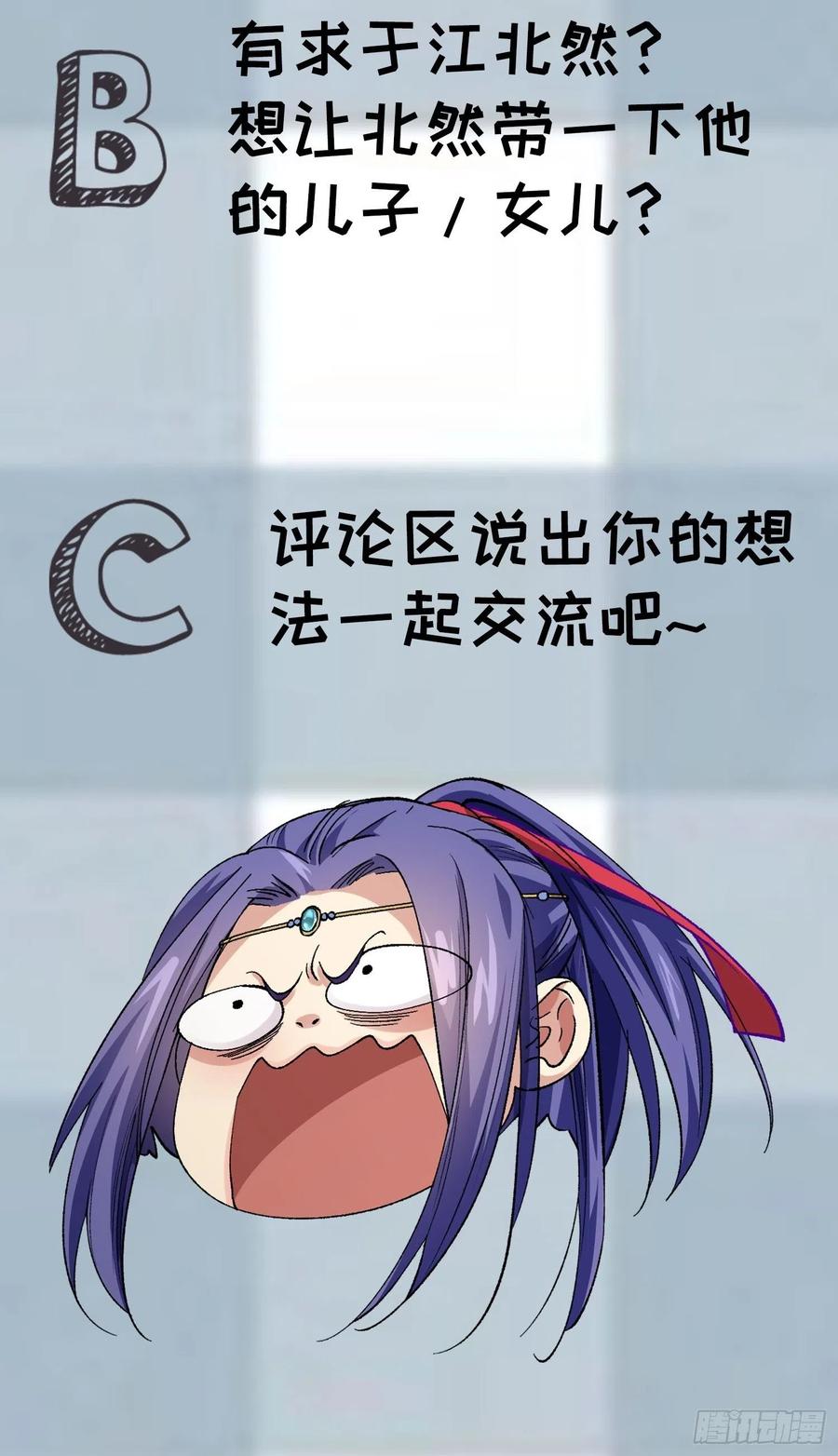 王者大师兄(我就是不按套路出牌 第100话 绝对没好事 第36页