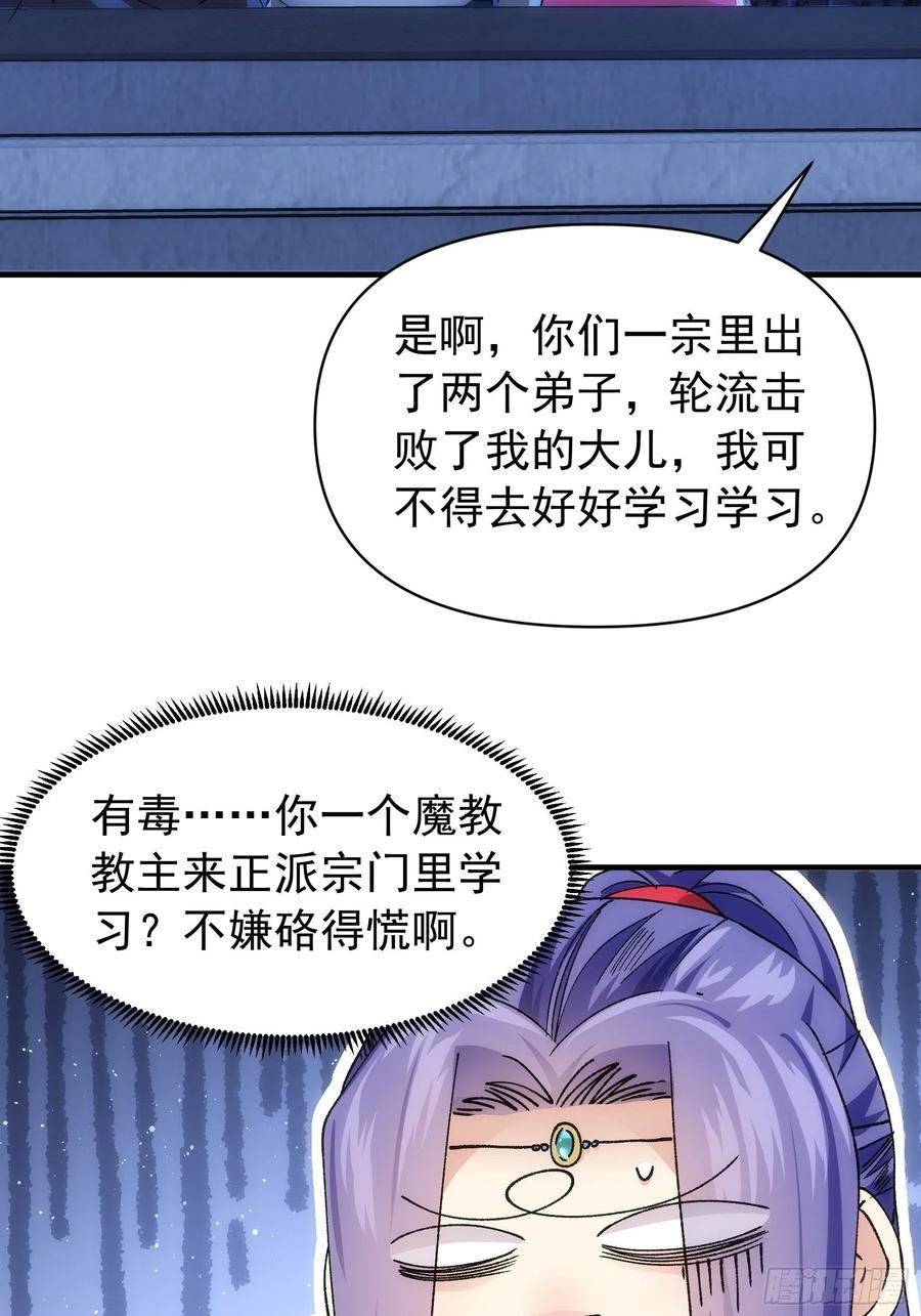 王者大师兄(我就是不按套路出牌 第100话 绝对没好事 第8页