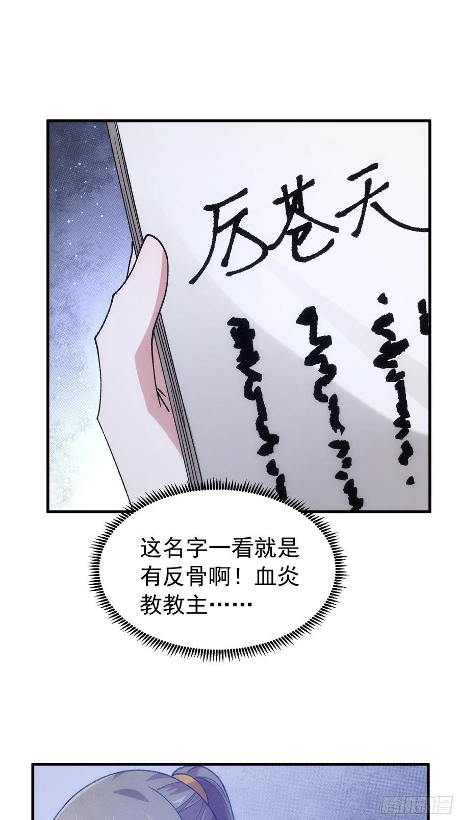 王者大师兄(我就是不按套路出牌 第100话 绝对没好事 第26页