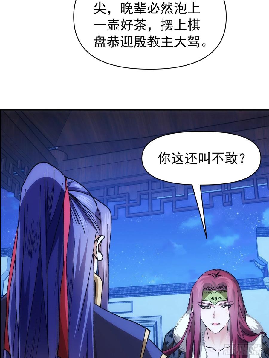 王者大师兄(我就是不按套路出牌 第100话 绝对没好事 第14页
