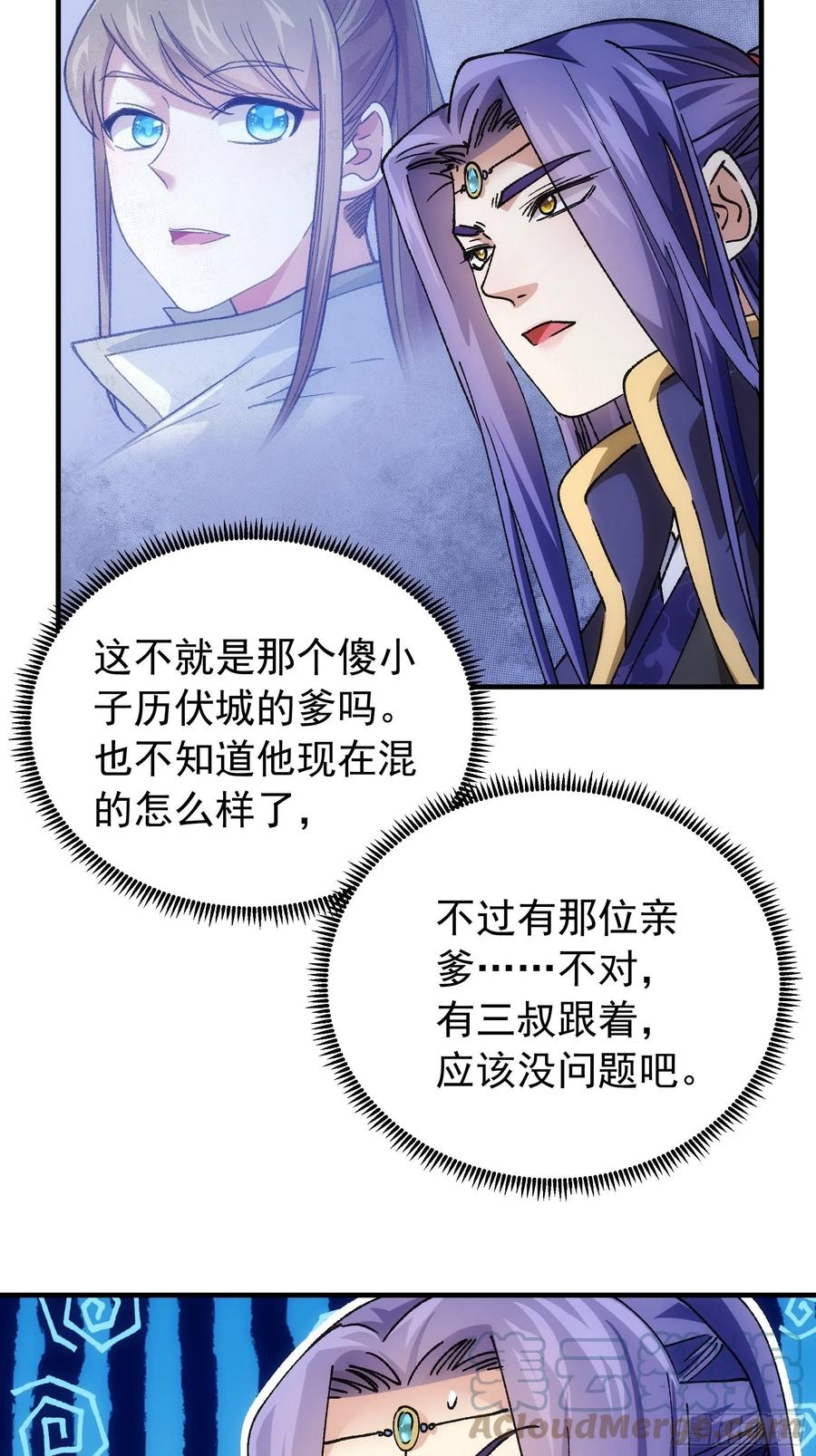 王者大师兄(我就是不按套路出牌 第100话 绝对没好事 第27页
