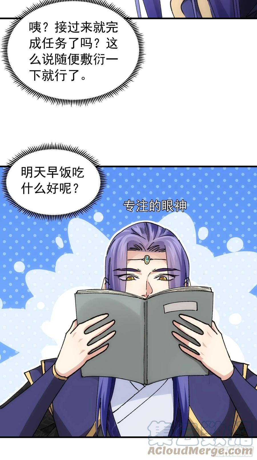 王者大师兄(我就是不按套路出牌 第100话 绝对没好事 第25页