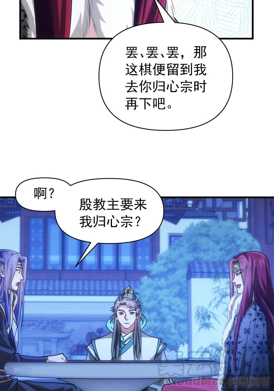 王者大师兄(我就是不按套路出牌 第100话 绝对没好事 第7页