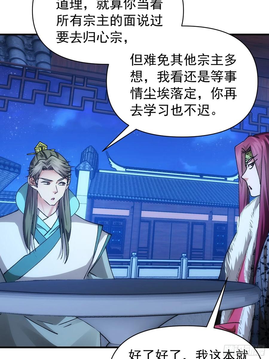 王者大师兄(我就是不按套路出牌 第100话 绝对没好事 第18页