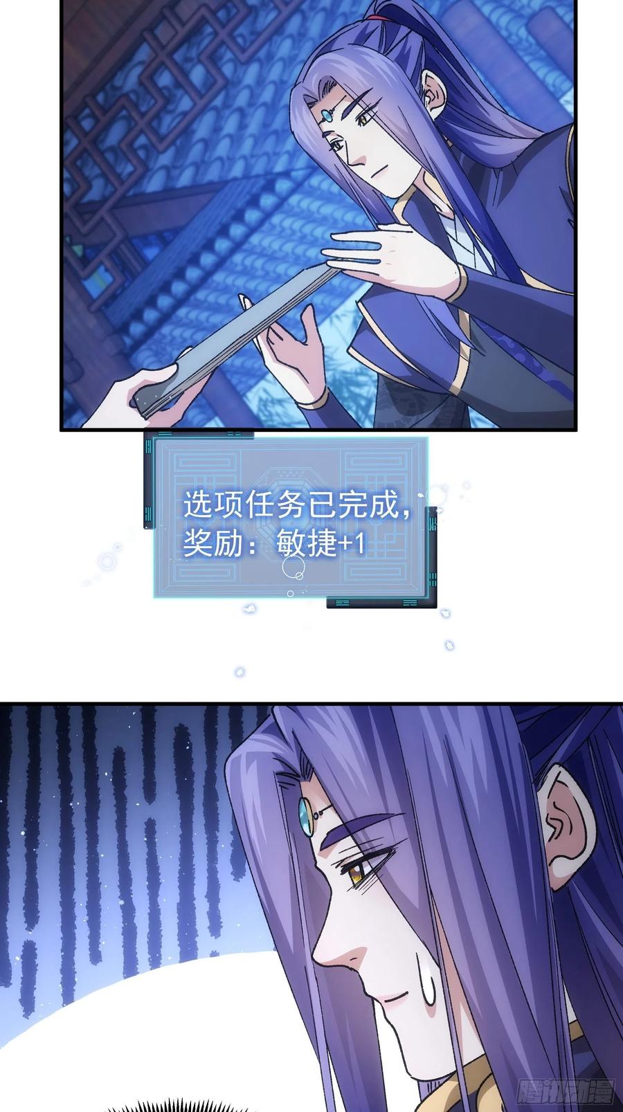 王者大师兄(我就是不按套路出牌 第100话 绝对没好事 第24页