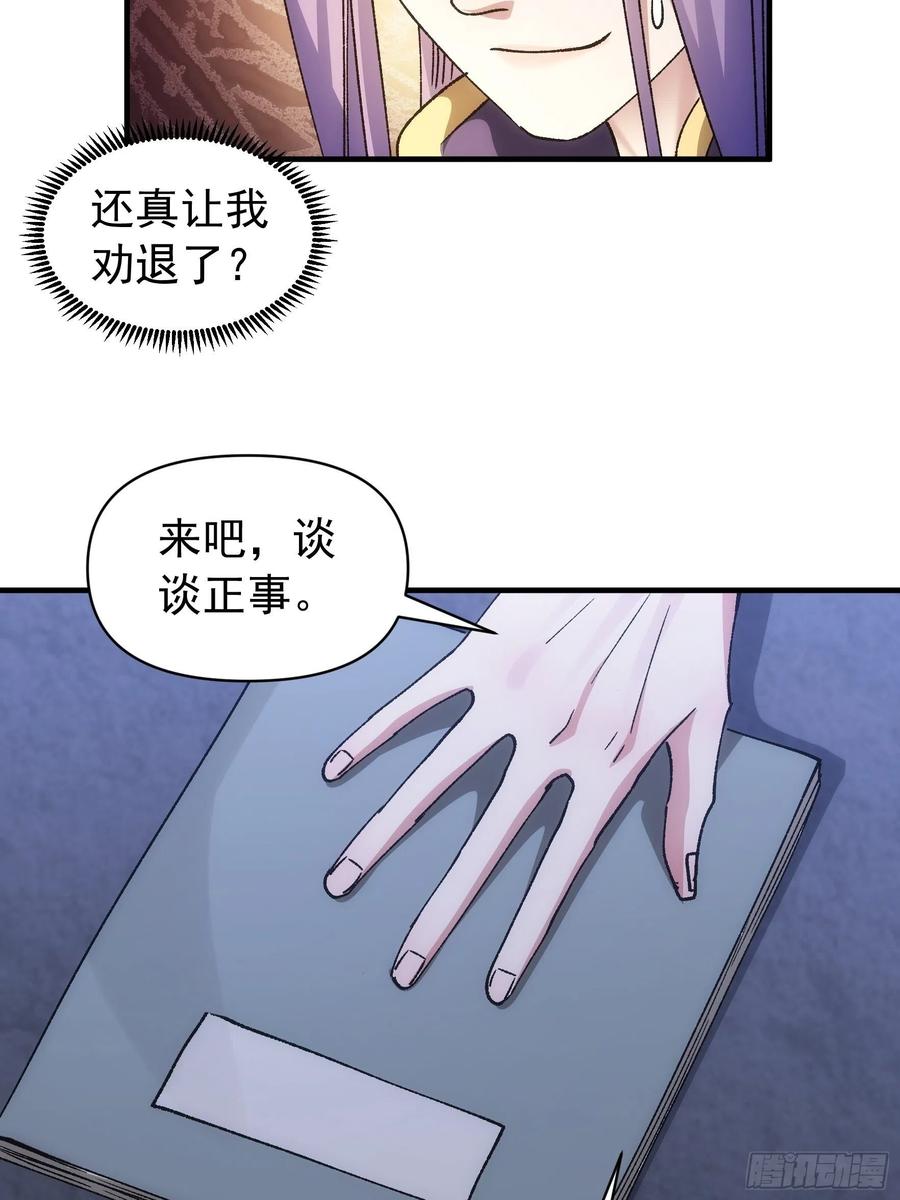 王者大师兄(我就是不按套路出牌 第100话 绝对没好事 第20页
