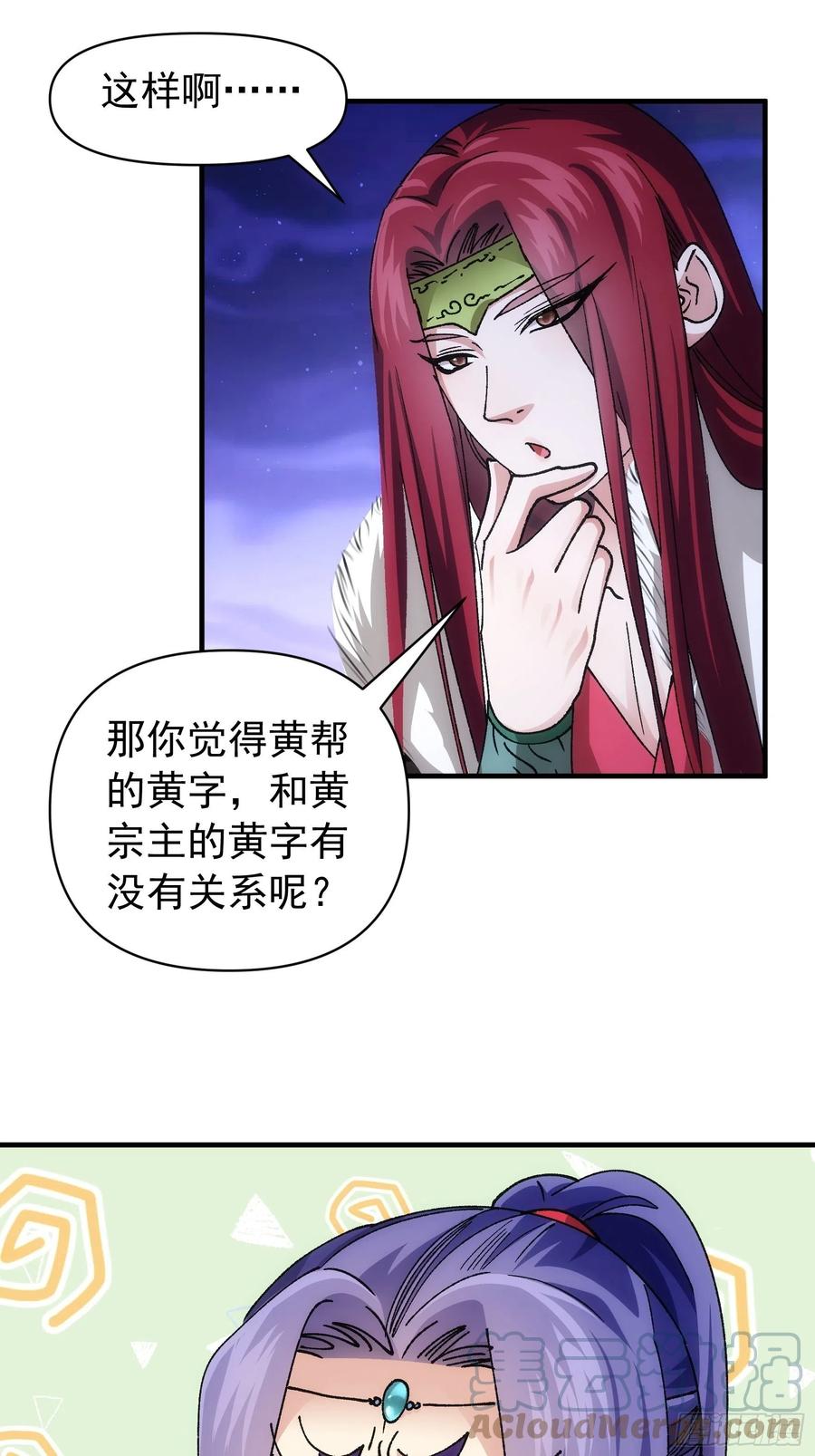 王者大师兄(我就是不按套路出牌 第100话 绝对没好事 第31页
