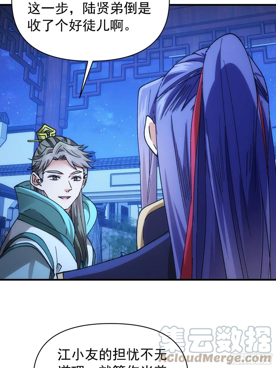 王者大师兄(我就是不按套路出牌 第100话 绝对没好事 第17页