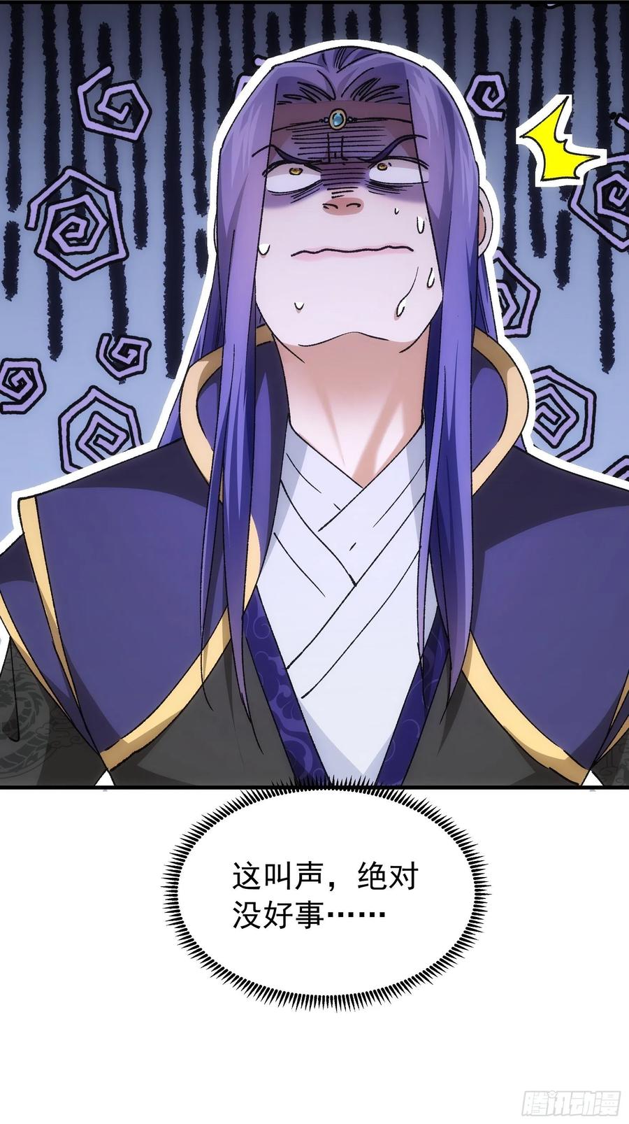王者大师兄(我就是不按套路出牌 第100话 绝对没好事 第34页