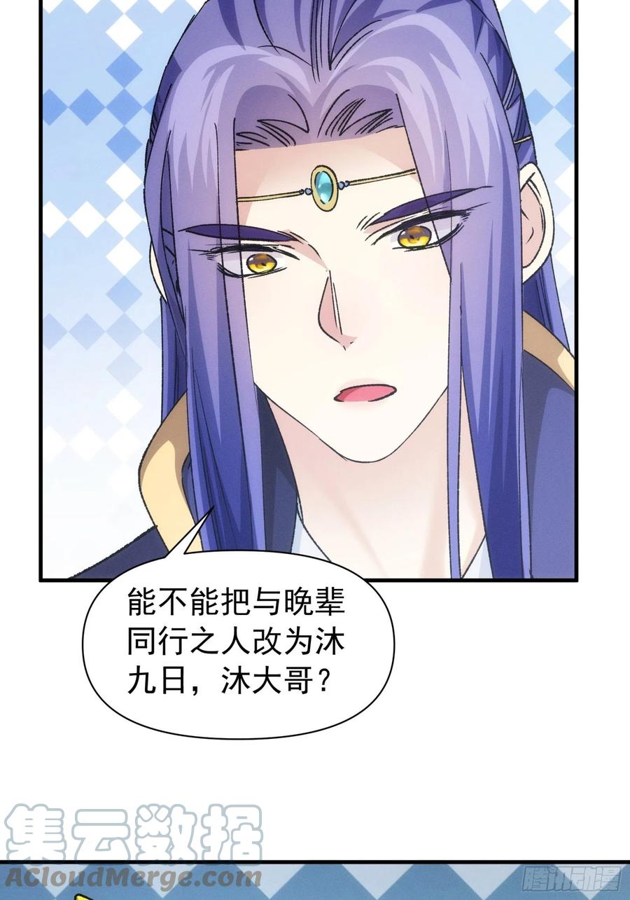 王者大师兄(我就是不按套路出牌 第101话 多谢大佬的关照 第21页