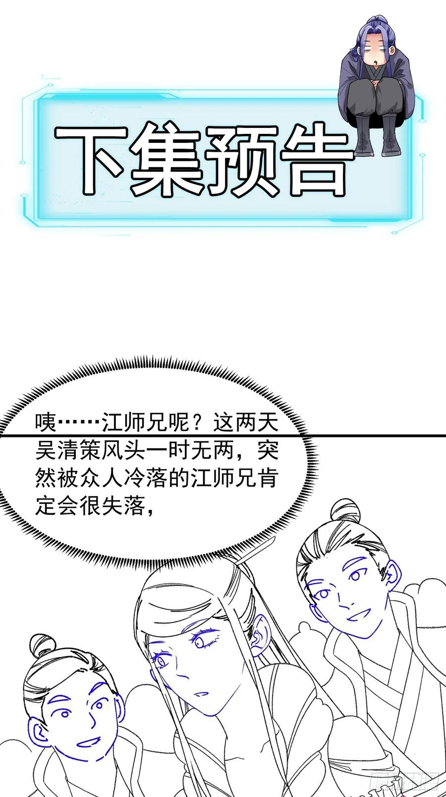 王者大师兄(我就是不按套路出牌 第101话 多谢大佬的关照 第38页