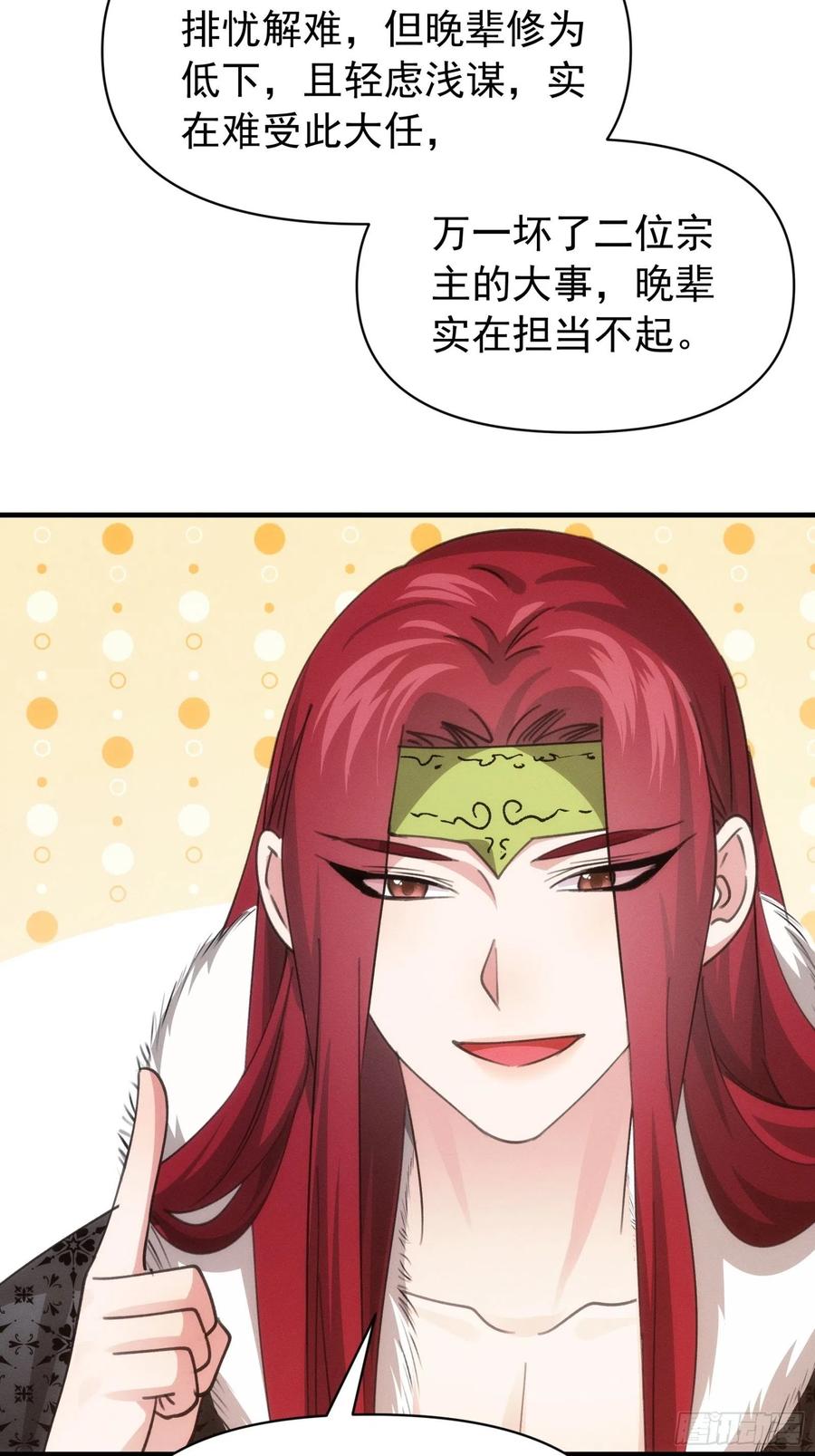 王者大师兄(我就是不按套路出牌 第101话 多谢大佬的关照 第12页