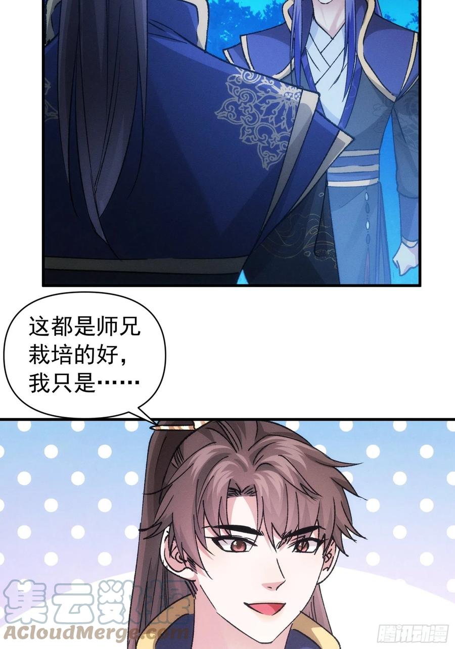 王者大师兄(我就是不按套路出牌 第101话 多谢大佬的关照 第35页