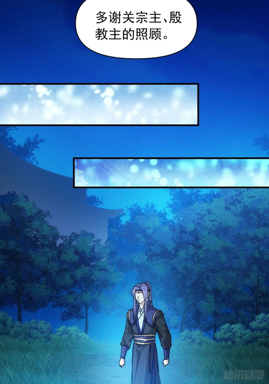 王者大师兄(我就是不按套路出牌 第101话 多谢大佬的关照 第32页